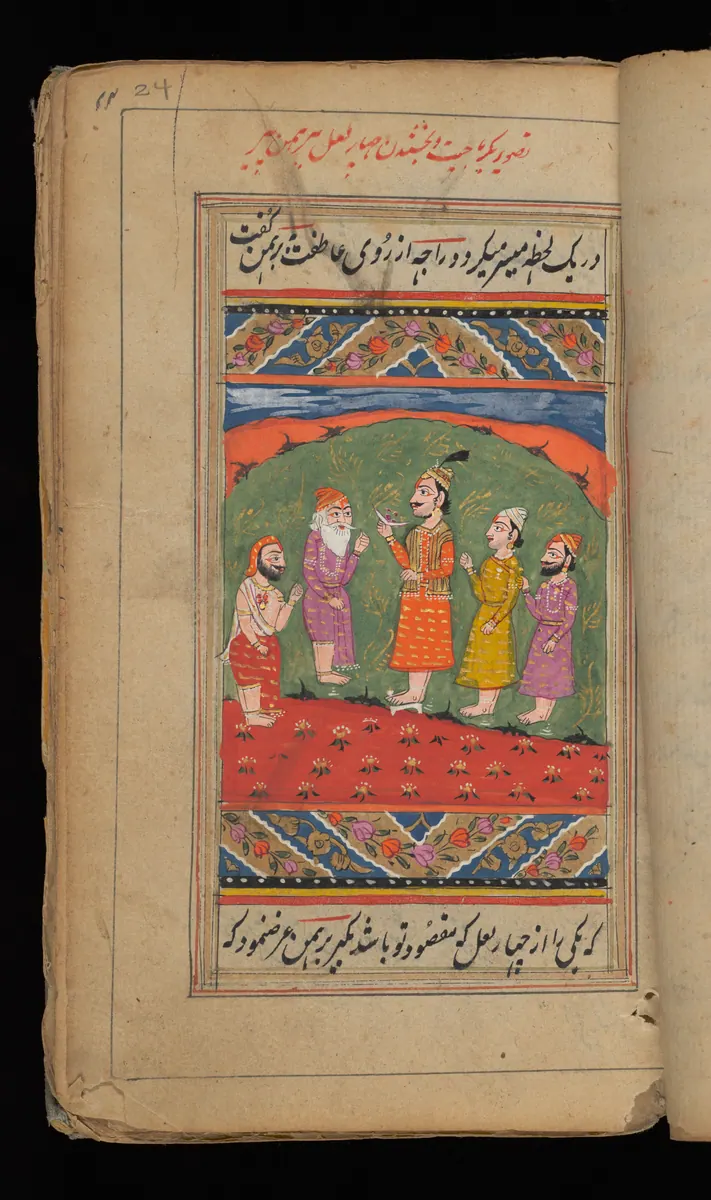 Bikramâcît'in Brahman'a dört yâkût bağışlaması — Wellcome MS Persian 18 minyatürü (Wellcome Collection)