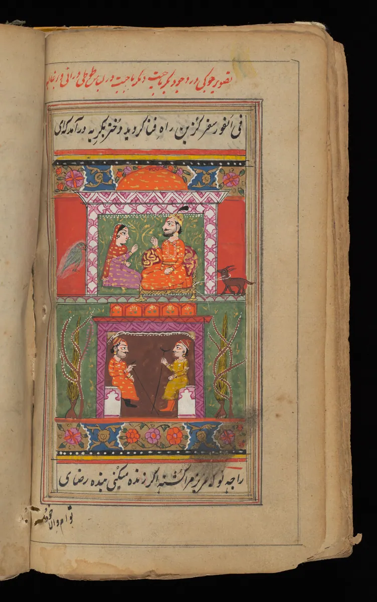 Bikramâcît'in sarayında üst üste iki sahne — Wellcome MS Persian 18 minyatürü (Wellcome Collection)