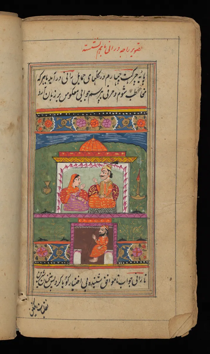 Wellcome MS Persian 18, Görsel 82. Wellcome Collection