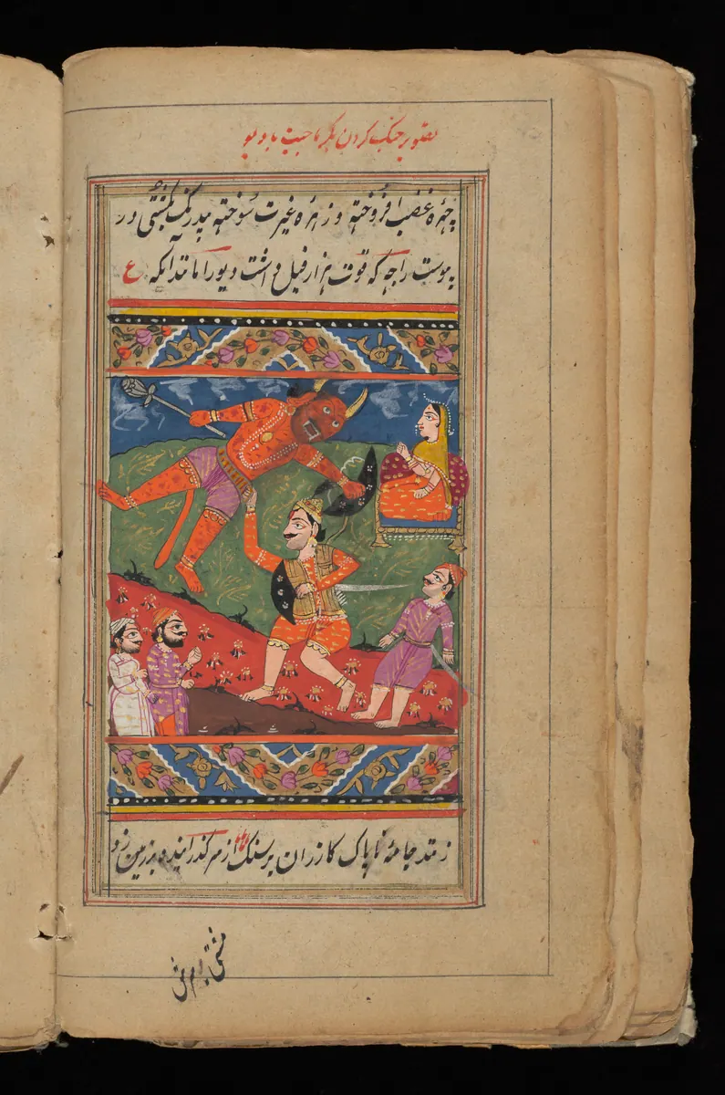 Wellcome MS Persian 18, Görsel 124. Wellcome Collection