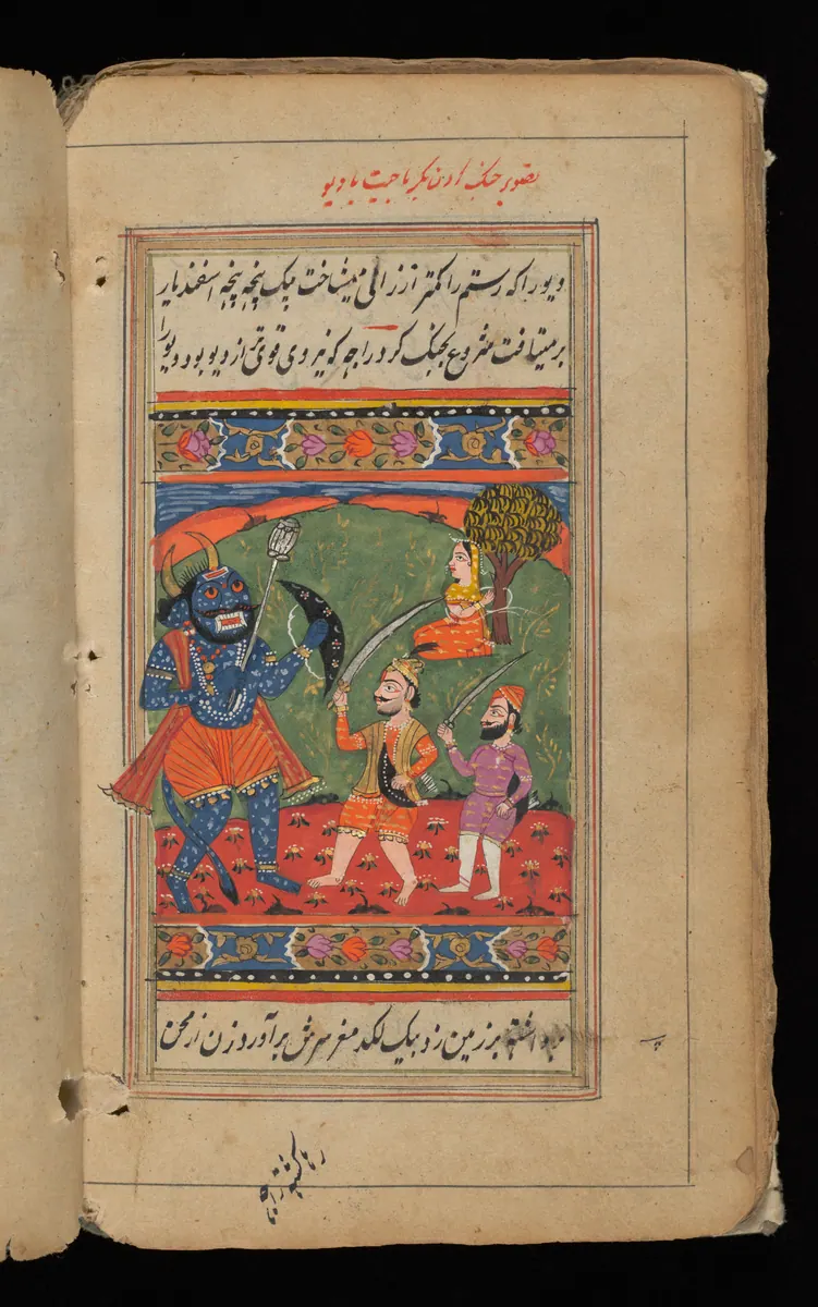 Wellcome MS Persian 18, Görsel 148. Wellcome Collection