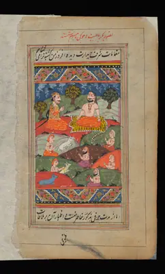 Wellcome MS Persian 18, Görsel 160