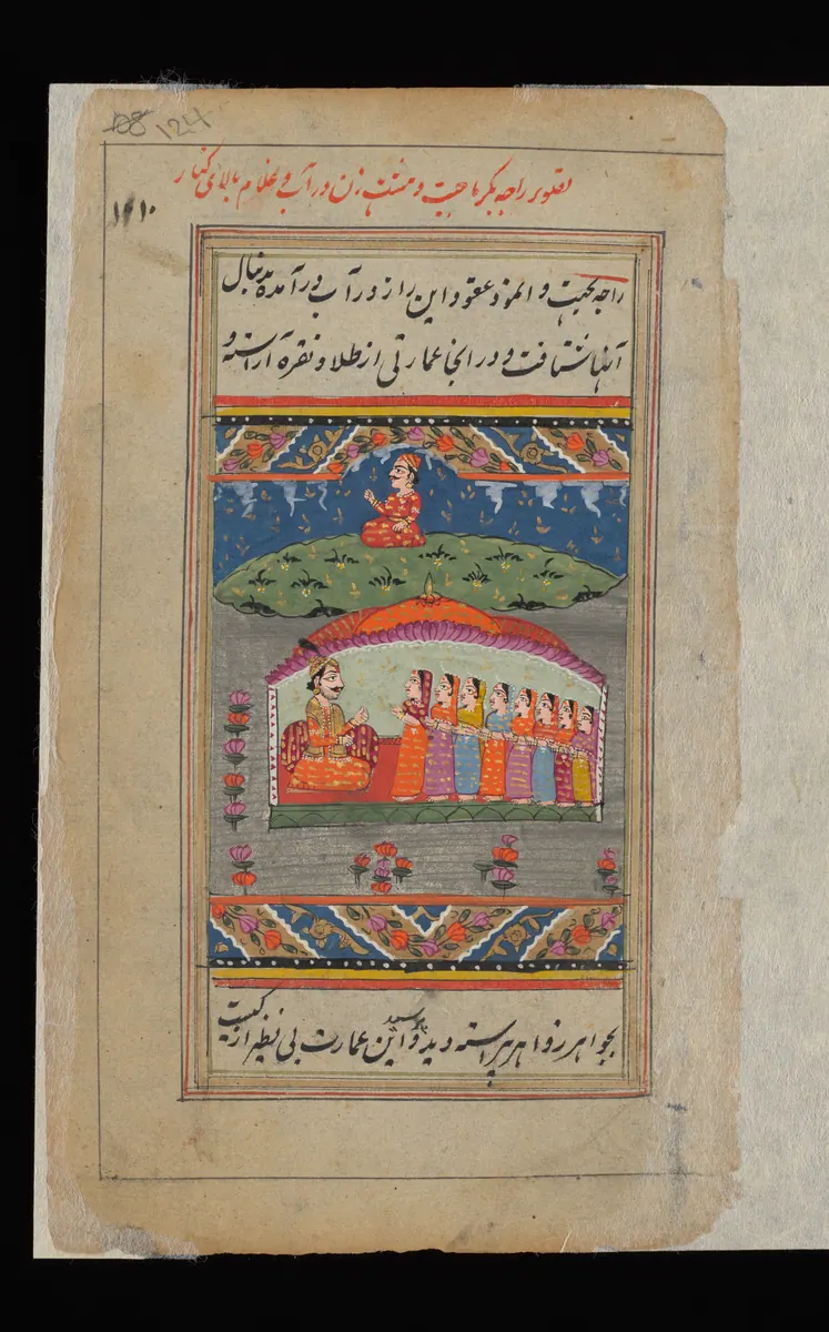 Wellcome MS Persian 18, Görsel 221. Wellcome Collection