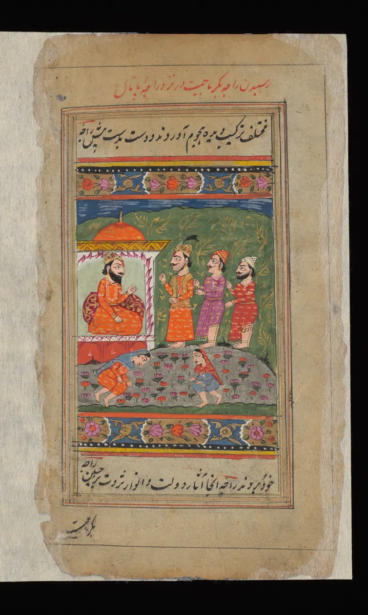 Wellcome MS Persian 18, Görsel 240. Wellcome Collection
