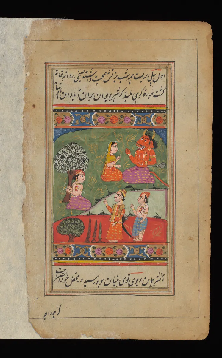 Wellcome MS Persian 18, Görsel 252. Wellcome Collection